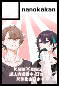 nanokakan サークルカット