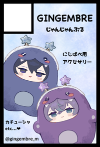 GINGEMBRE サークルカット