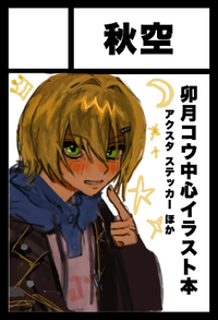 秋空 サークルカット