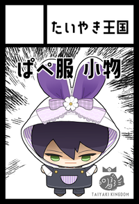 たいやき王国 サークルカット