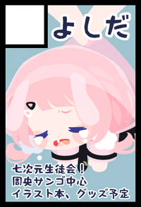 よしだ サークルカット