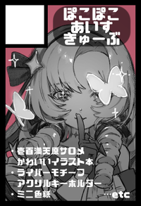 ぽこぽこあいすきゅーぶ サークルカット