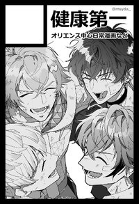 健康第一 サークルカット