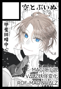 空とぶいぬ サークルカット