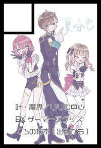 夏は水色 サークルカット