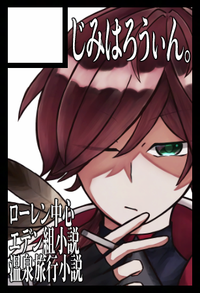 じみはろうぃん。 サークルカット