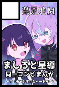 禁足地M サークルカット