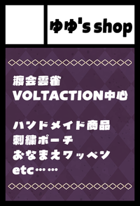 ゆゆ's shop サークルカット