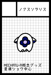 ノクスソラリス サークルカット
