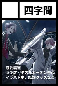 四字間 サークルカット