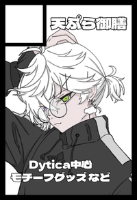 天ぷら御膳 サークルカット