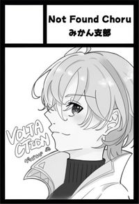 Not Found Choru みかん支部 サークルカット