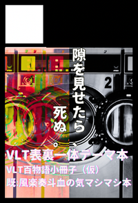 隙を見せたら、死ぬ。 サークルカット