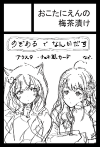 おこたにえんの梅茶漬け サークルカット