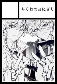 ちくわのおにぎり サークルカット