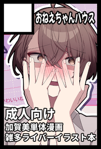 おねえちゃんハウス サークルカット