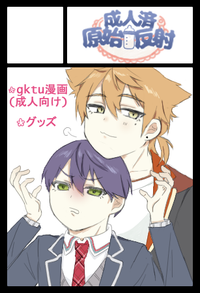 成人済原始反射 サークルカット