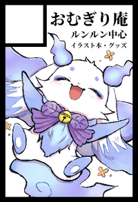 おむぎり庵 サークルカット