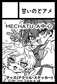 甘いのどアメ サークルカット