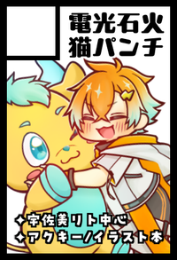 電光石火猫パンチ サークルカット