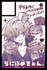 らにぽめをぉん。 サークルカット