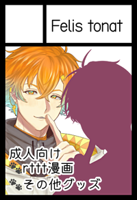 Felis tonat サークルカット