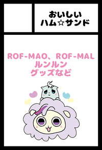 おいしいハム☆サンド サークルカット