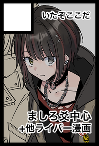 いたぞここだ サークルカット