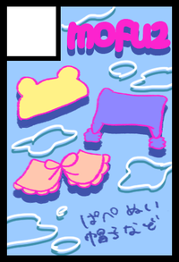 mofu2 サークルカット