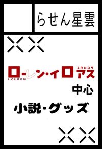 らせん星雲 サークルカット