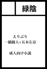 緑蔭 サークルカット
