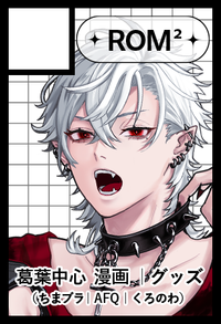 ROM² サークルカット