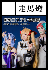 走馬燈 サークルカット