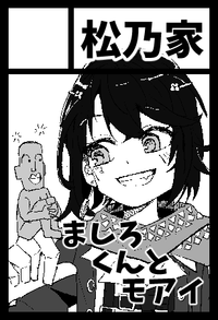 松乃家 サークルカット