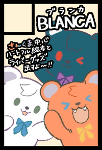 BLANCA サークルカット