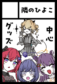 隣のひよこ サークルカット