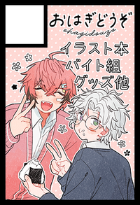 おはぎどうぞ サークルカット