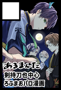 あるまんた サークルカット