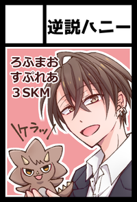 逆説ハニー サークルカット