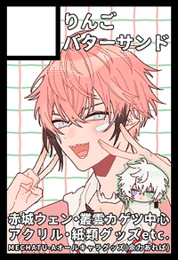 りんごバターサンド サークルカット