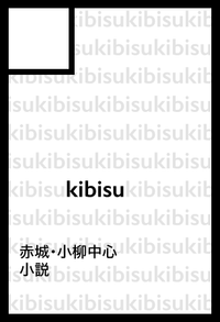 kibisu サークルカット