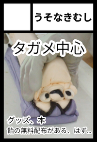 うそなきむし サークルカット