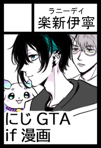 楽新伊寧 サークルカット