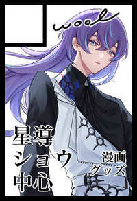 wool サークルカット