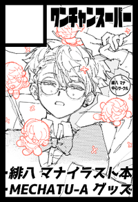 ワンチャンスーパー サークルカット