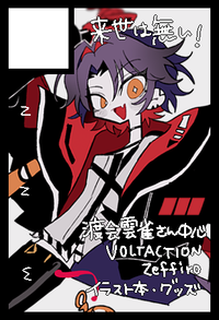 来世は無い！ サークルカット