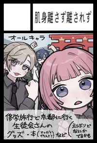 肌身離さず離されず サークルカット