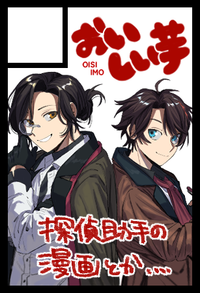 おいしい芋 サークルカット