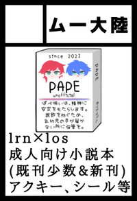 ム一大陸 サークルカット