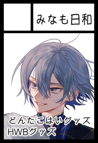 みなも日和 サークルカット